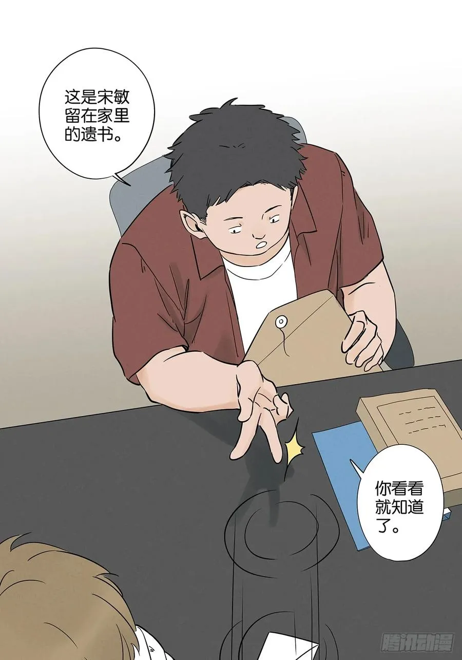 第四十八回：遗书40