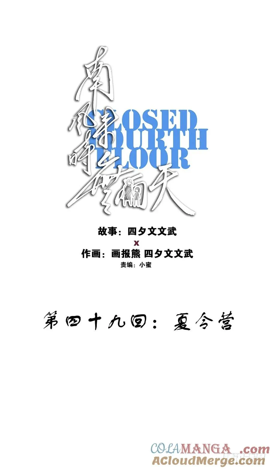 第四十九回：夏令营21