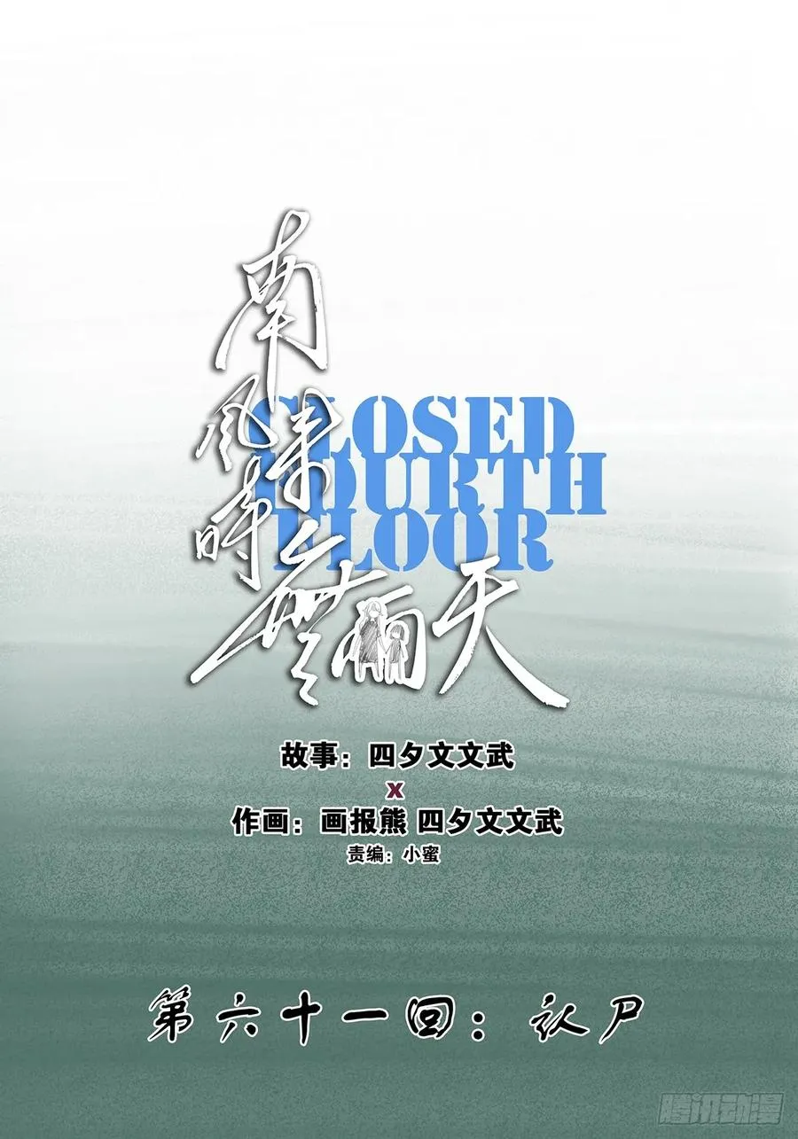 第六十一回：认尸14