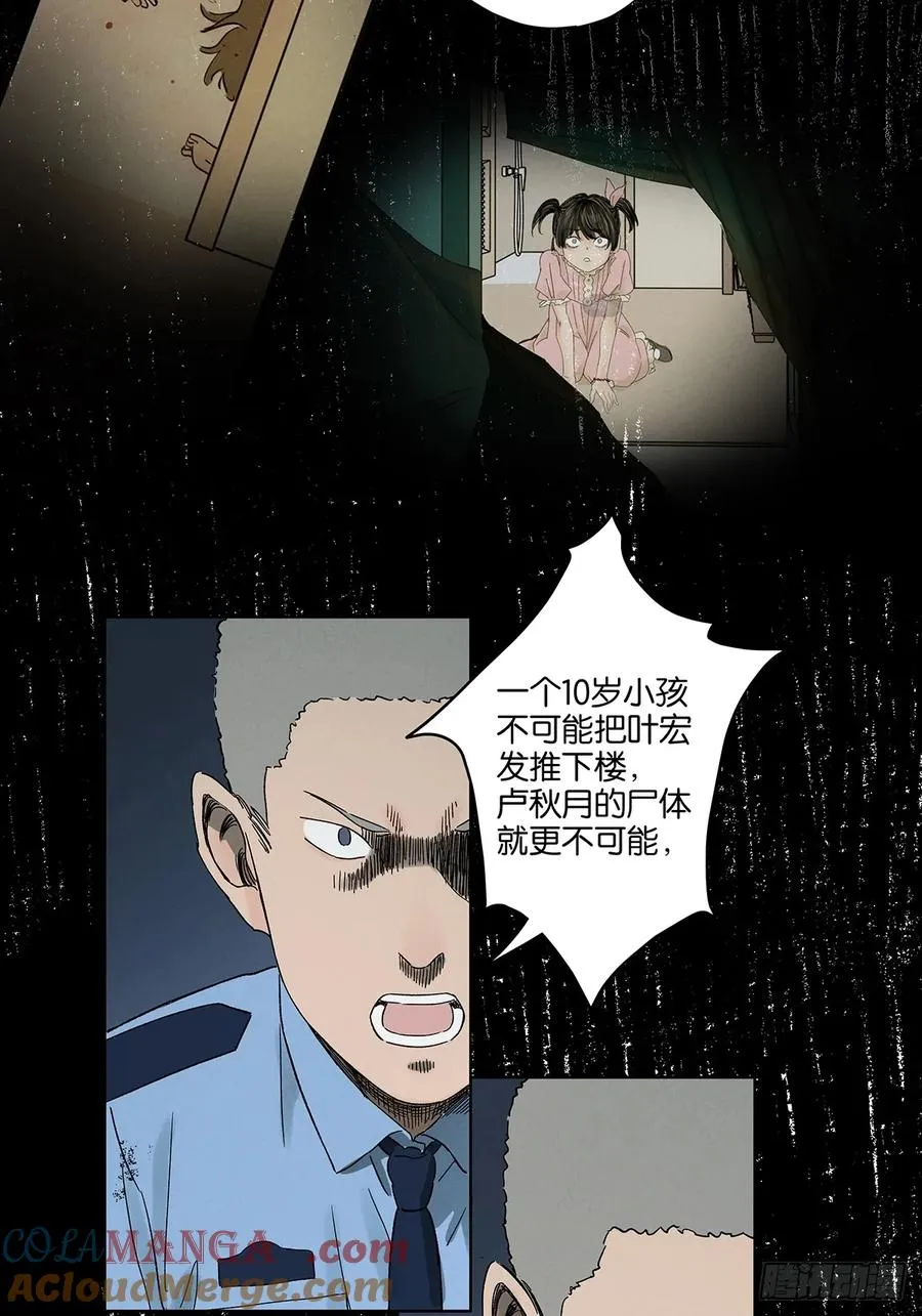 第四十四回：审讯（下）12