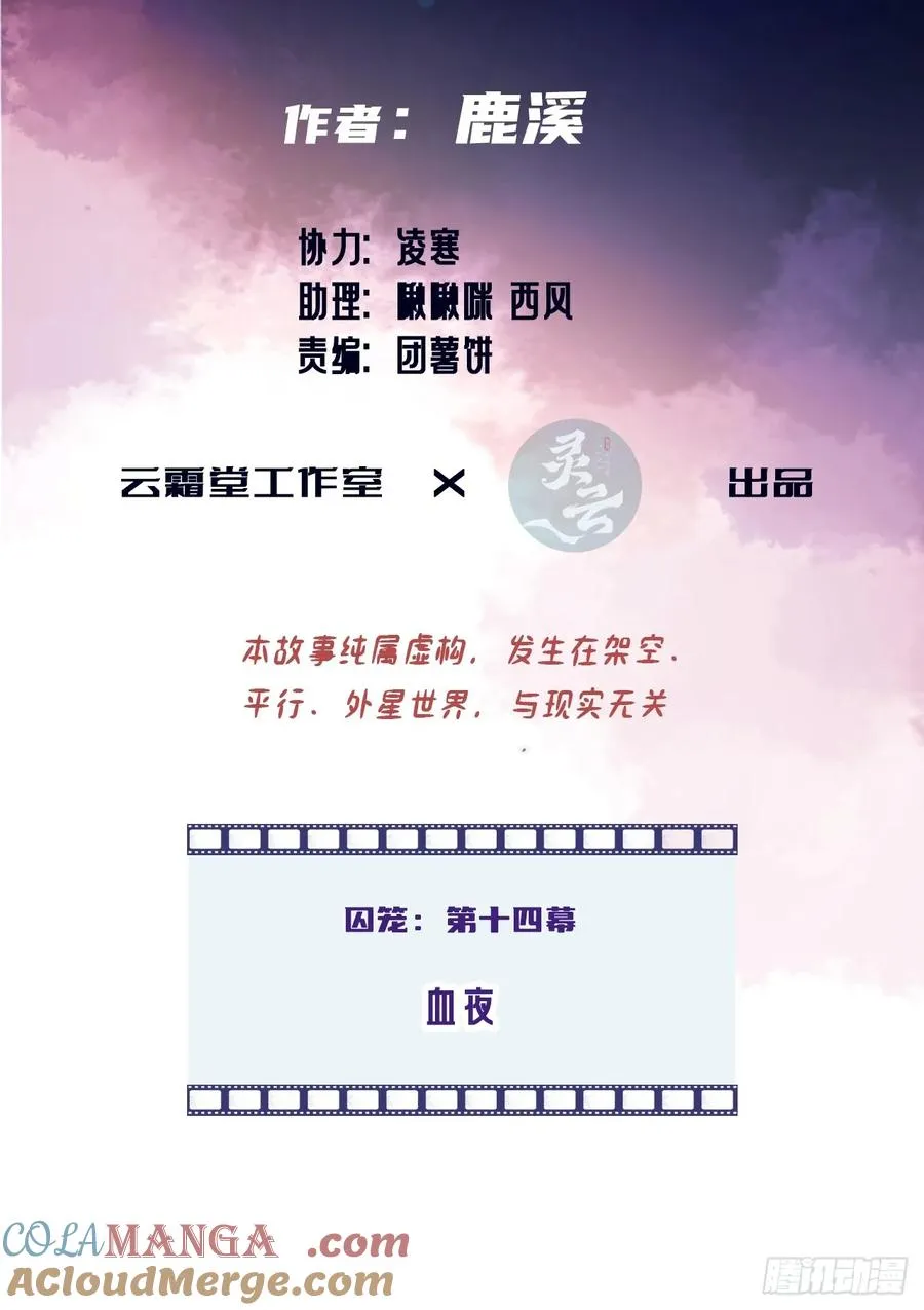 囚笼：14、血夜2
