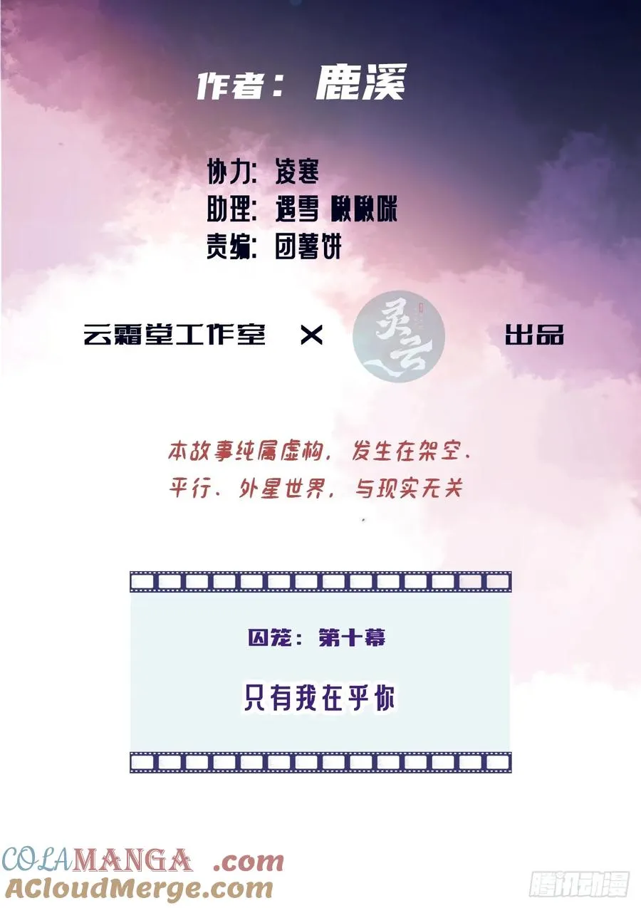 囚笼：10、只有我在乎你2