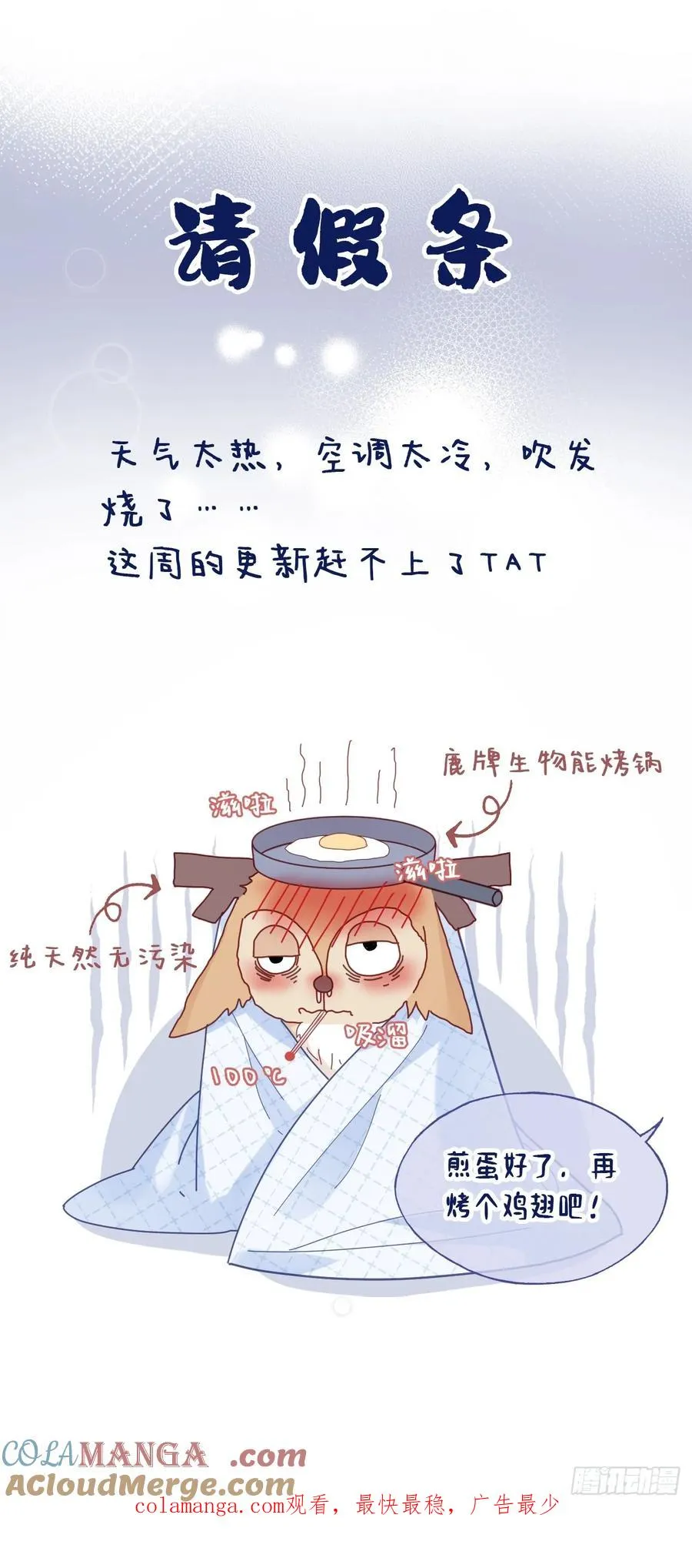 番外+请假条2