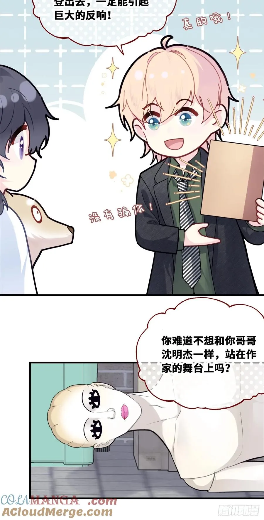 囚笼：12、实情12