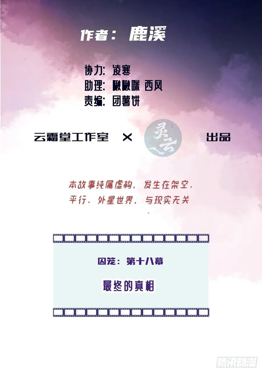 囚笼：18、最终的真相2