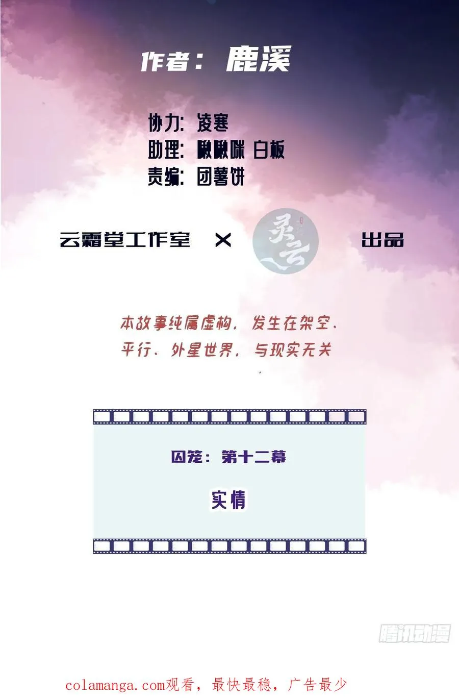 囚笼：12、实情43