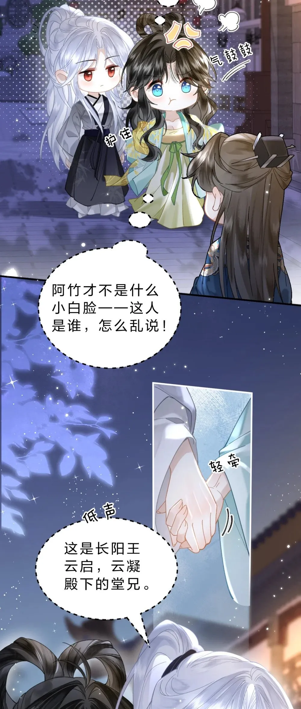 29 聪明小人鱼跟阿竹学怼人4