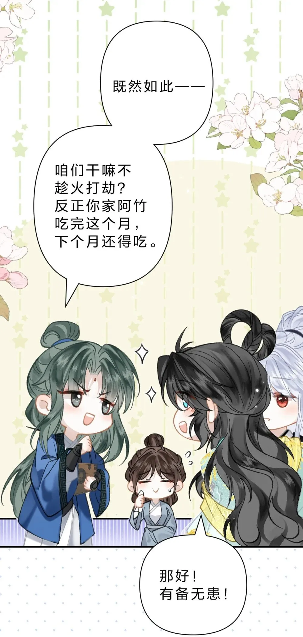 32 阿竹身体虚，当然要多补补!31