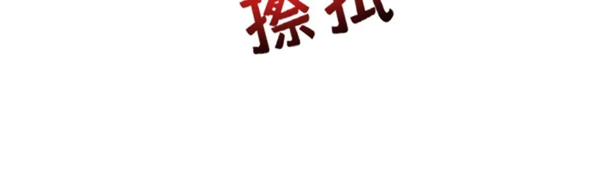 第56话 退烧96