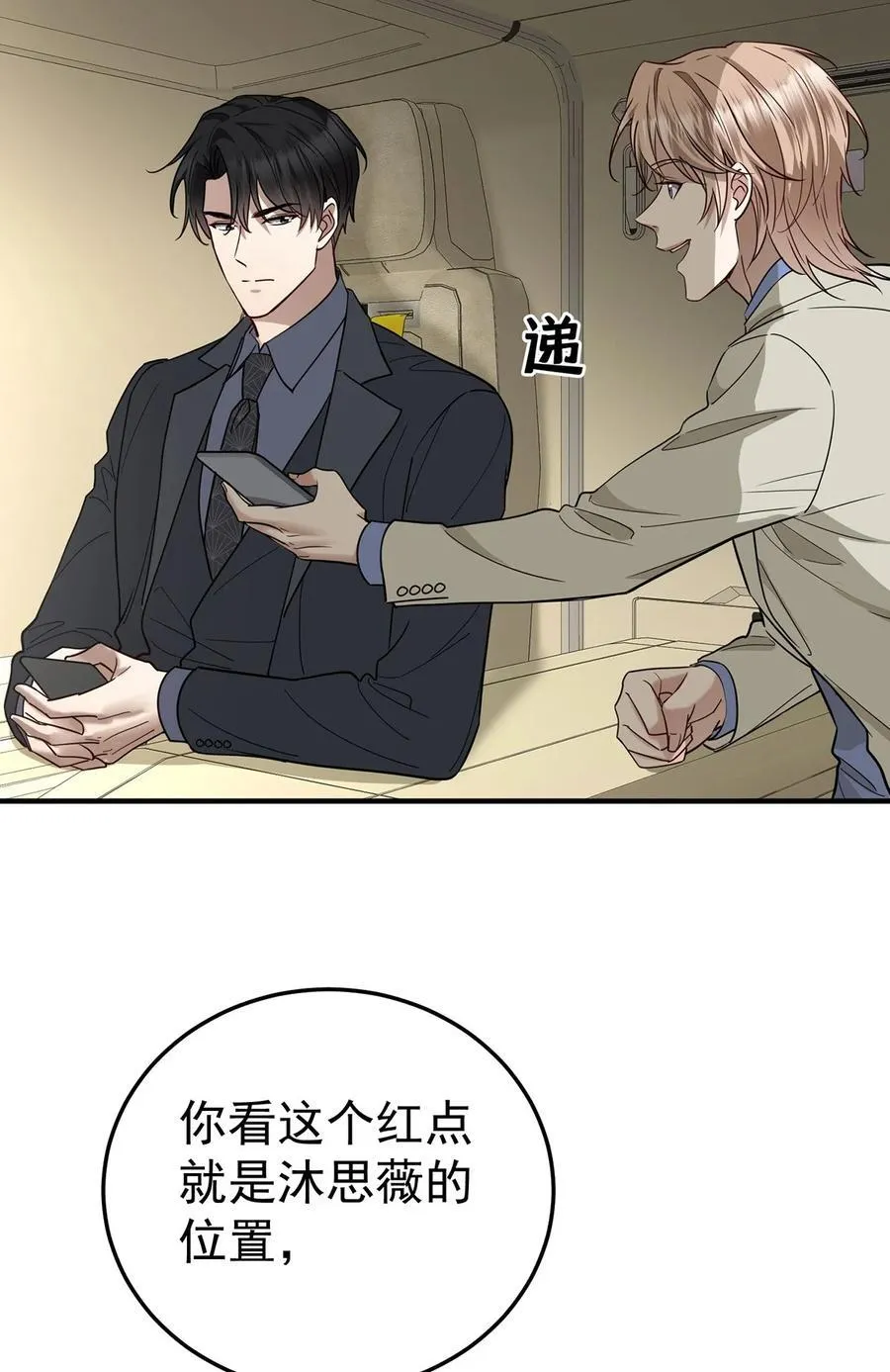 第41话 这家伙就是不坦率8