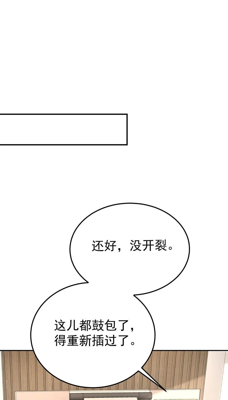 第49话 亲热前先叫护士55