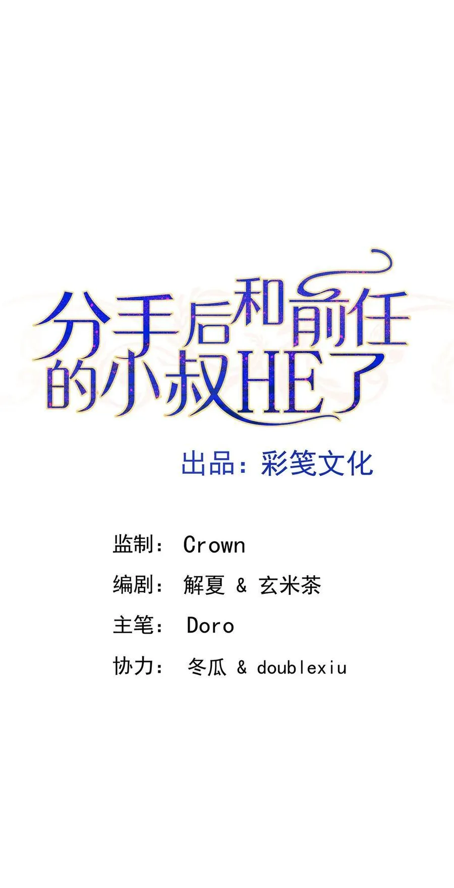 第53话 初见老丈人5