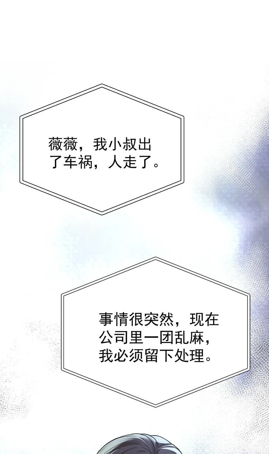 第52话 上一世的车祸55