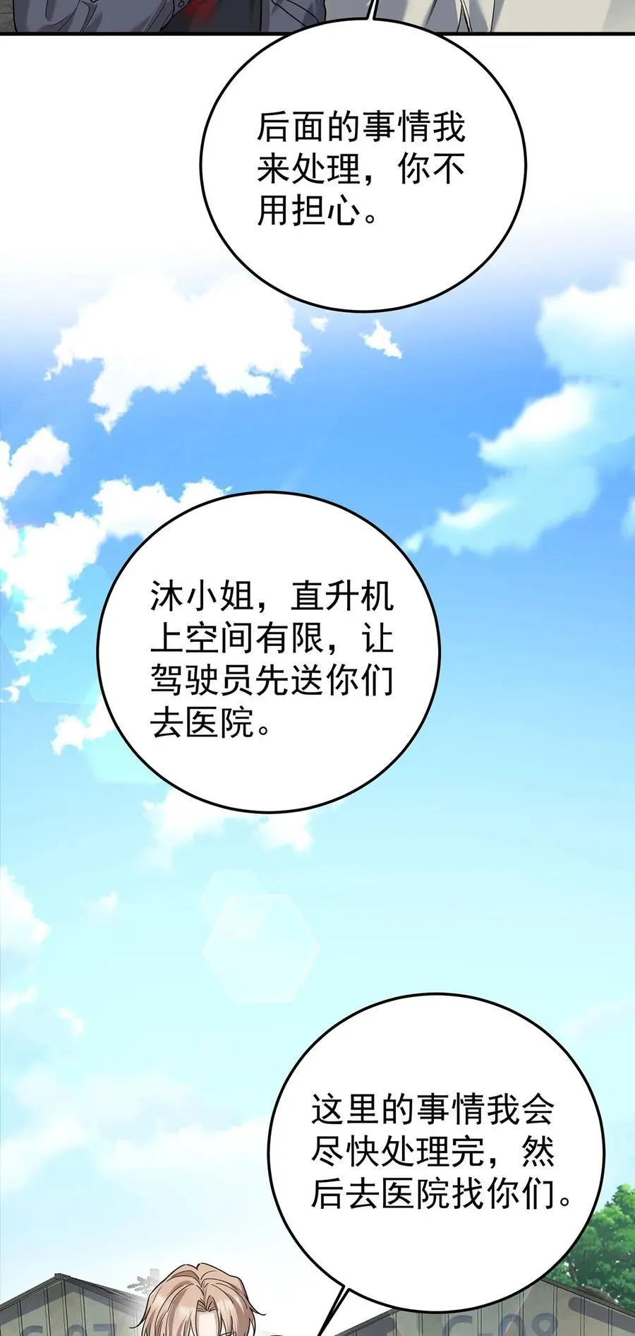 第43话 联系家属23