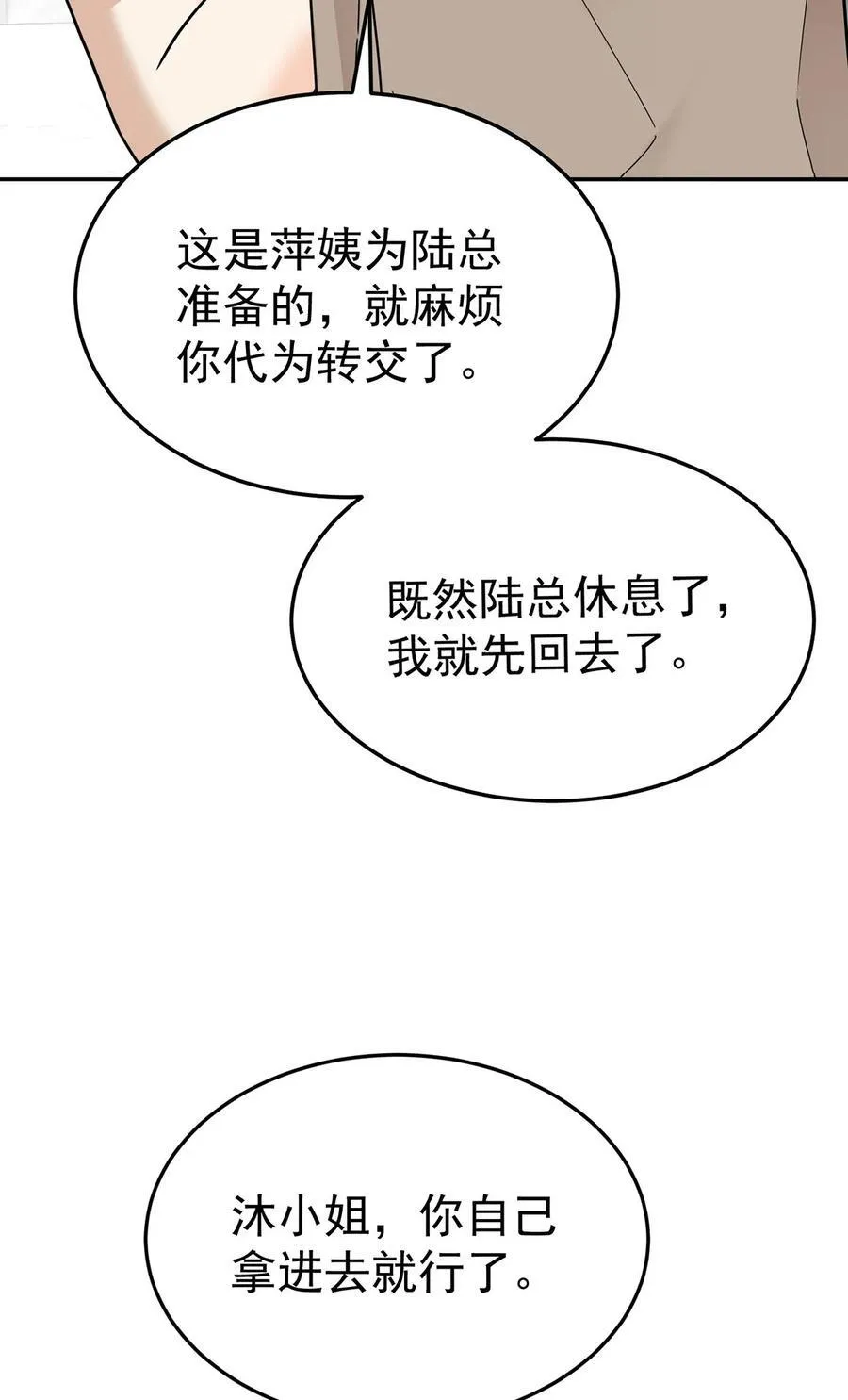 第47话 五星好评的外卖59