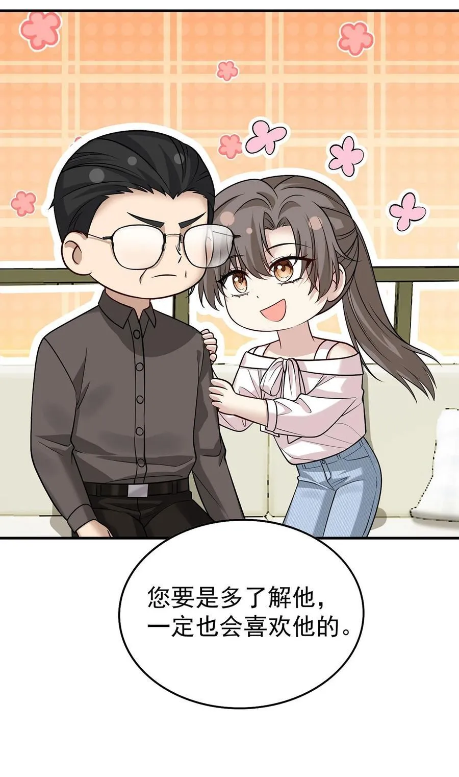 第53话 初见老丈人46