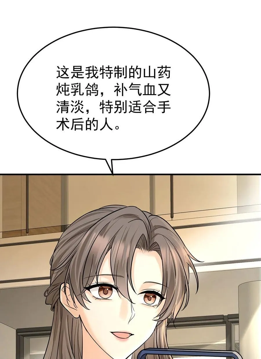 第54话 味道怎么样55