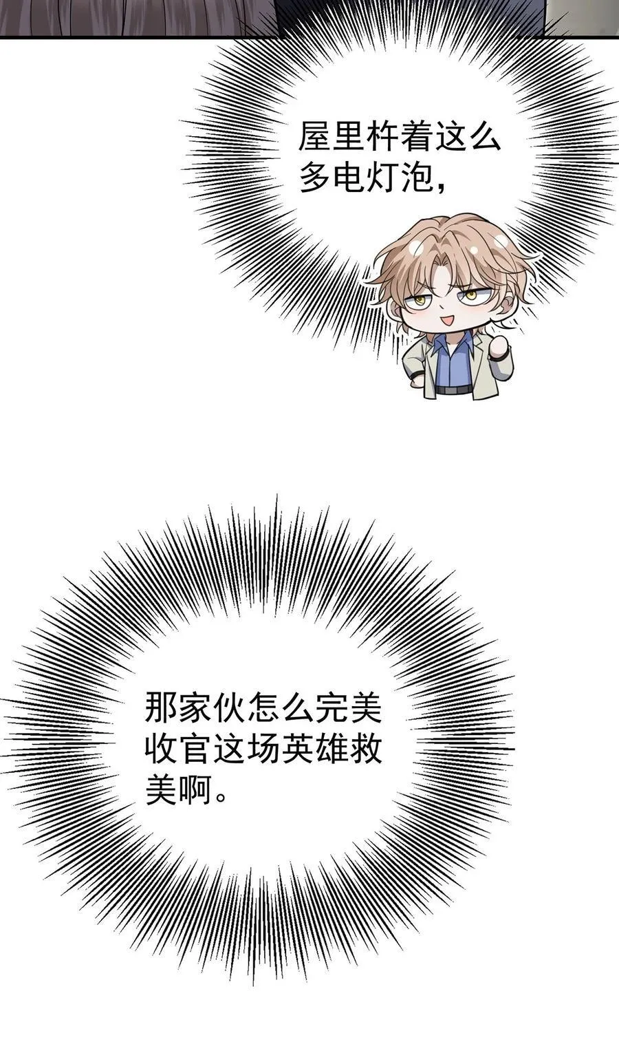 第42话 英雄救美14