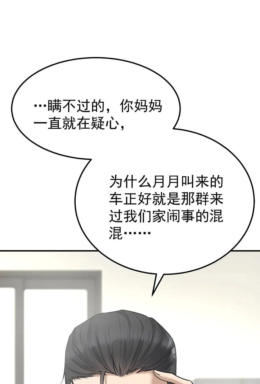 第52话 上一世的车祸16