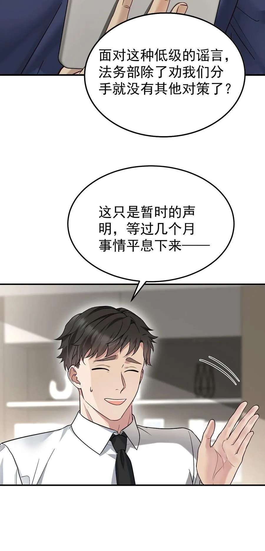 第54话 味道怎么样11
