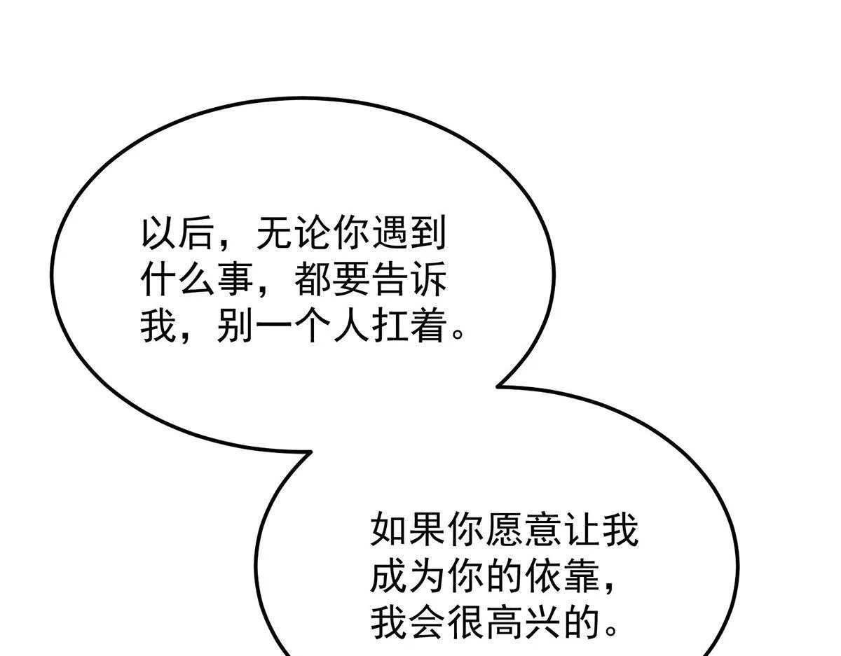 第55话 我想成为你的依靠102