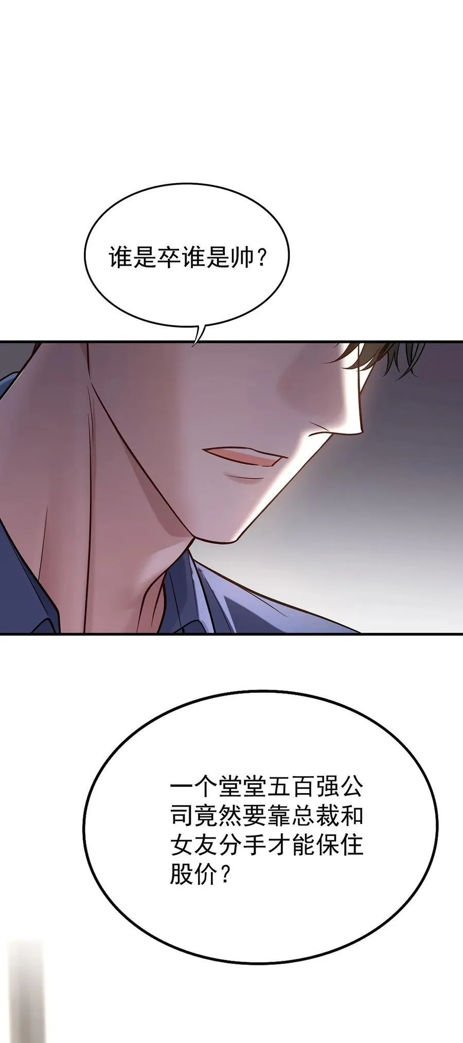 第54话 味道怎么样14