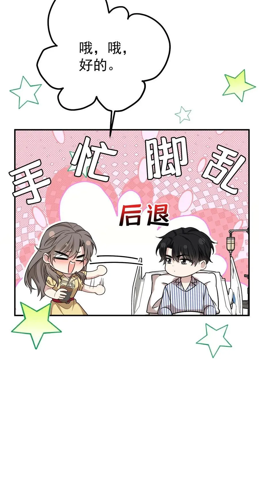 第48话 我喜欢你49