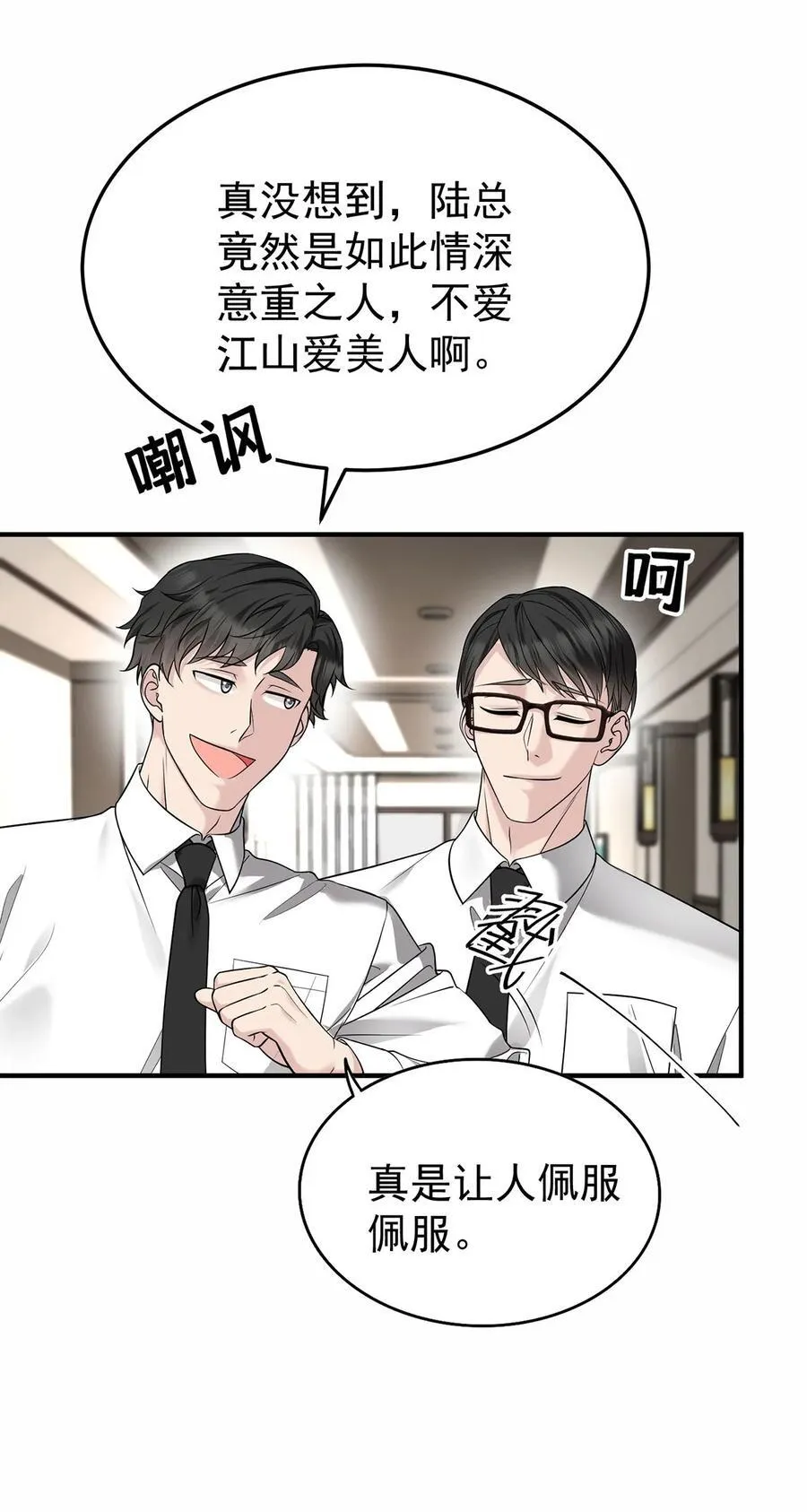 第54话 味道怎么样32