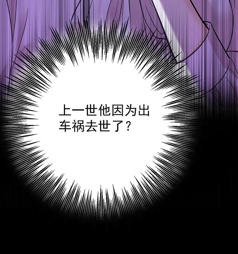 第52话 上一世的车祸59