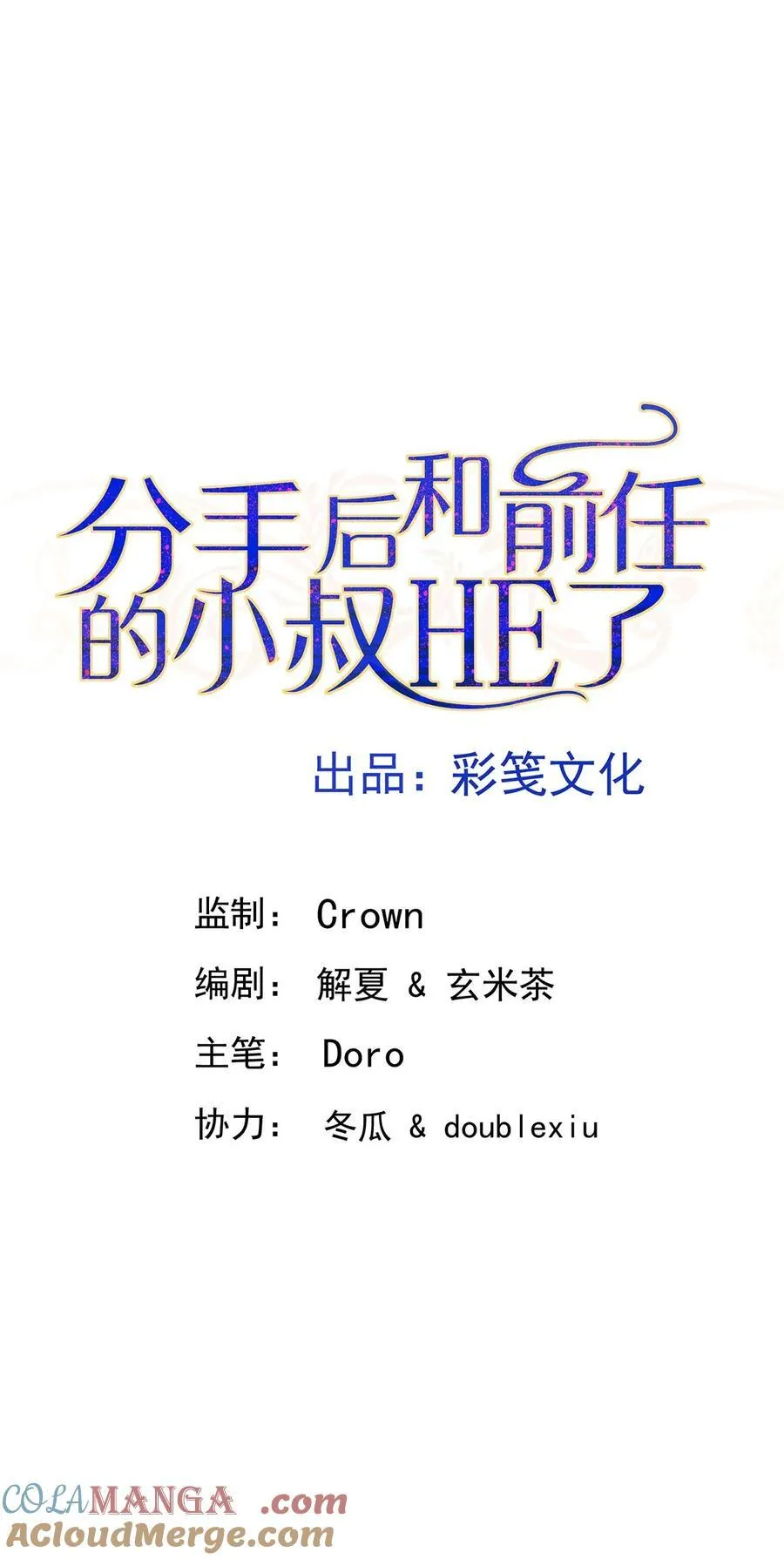 第37话 玩火自焚6