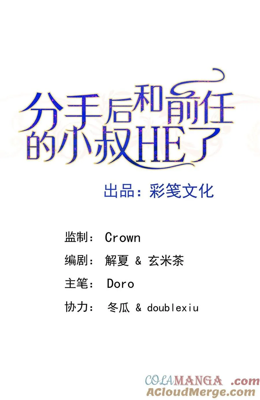 第42话 英雄救美6