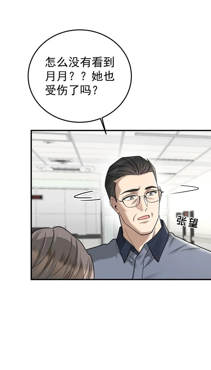 第44话 从什么时候开始的22