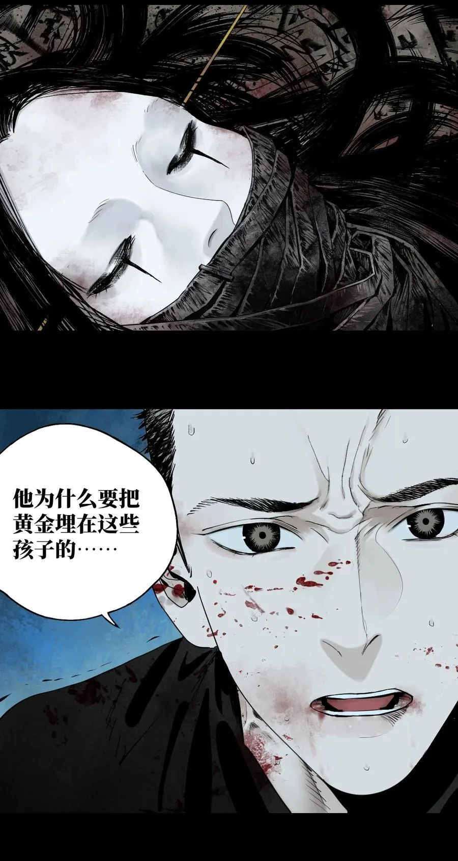 二十七回 真炉71