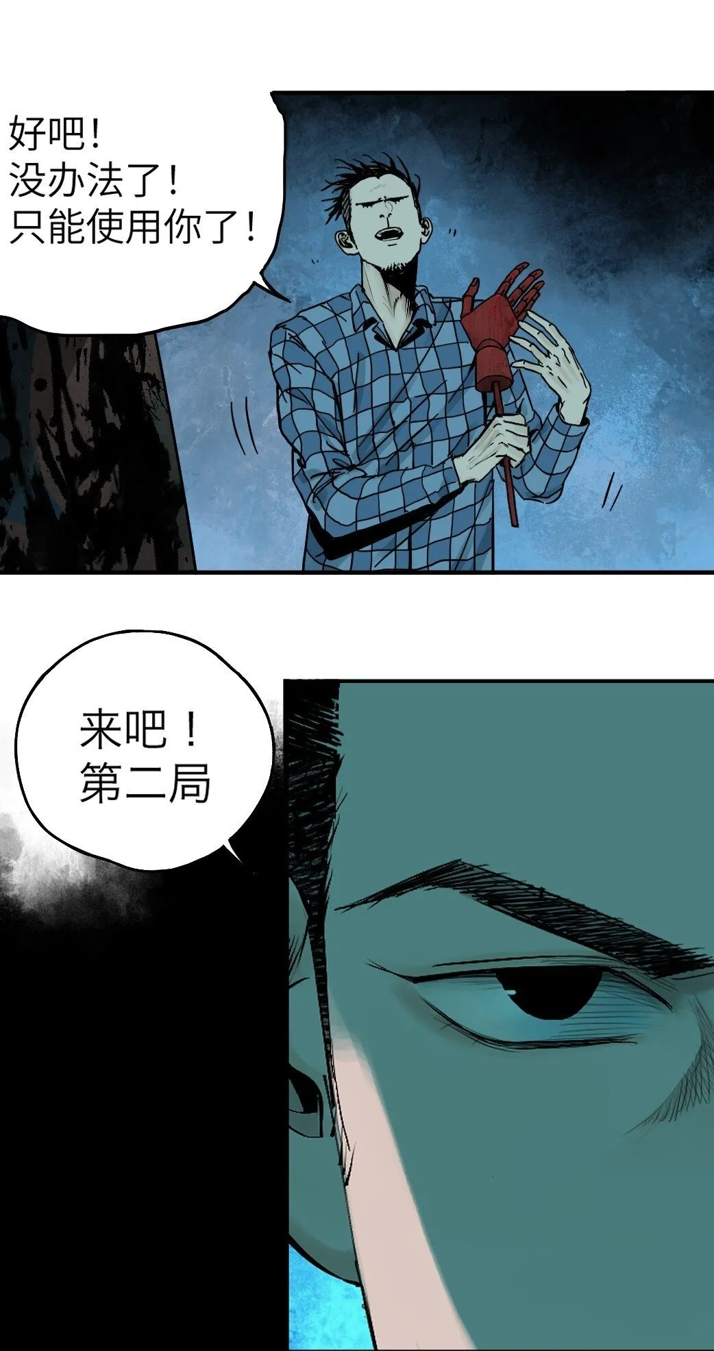 二十一回 肉搏49