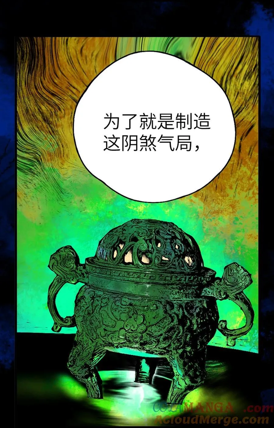 二十七回 真炉104