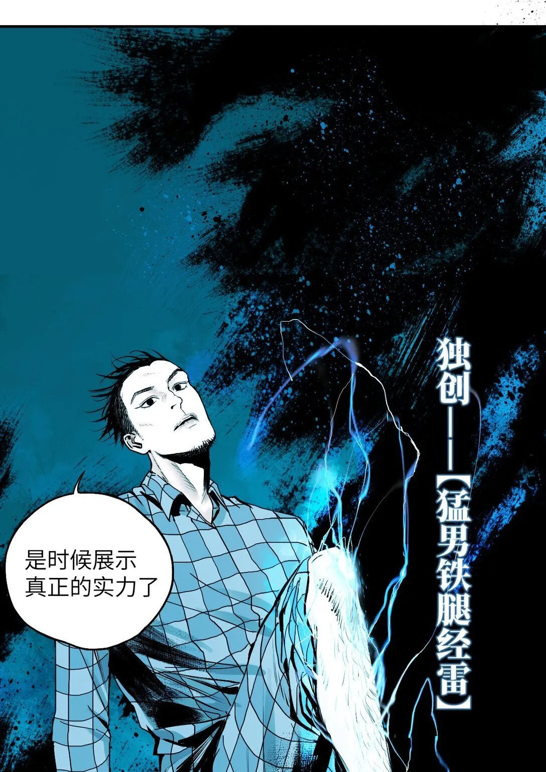 二十二回 铁腿猛男（上）40