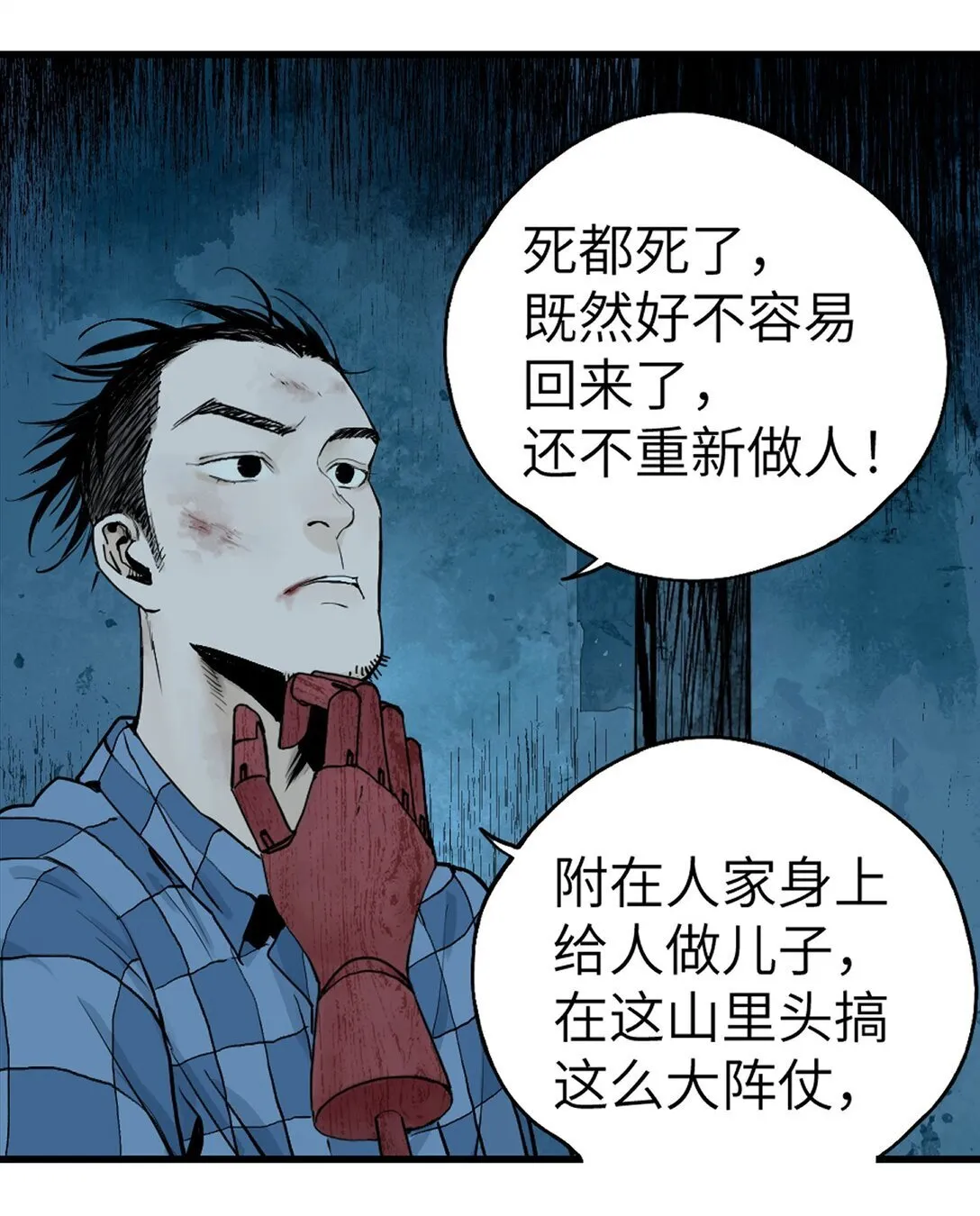二十二回 铁腿猛男（上）16
