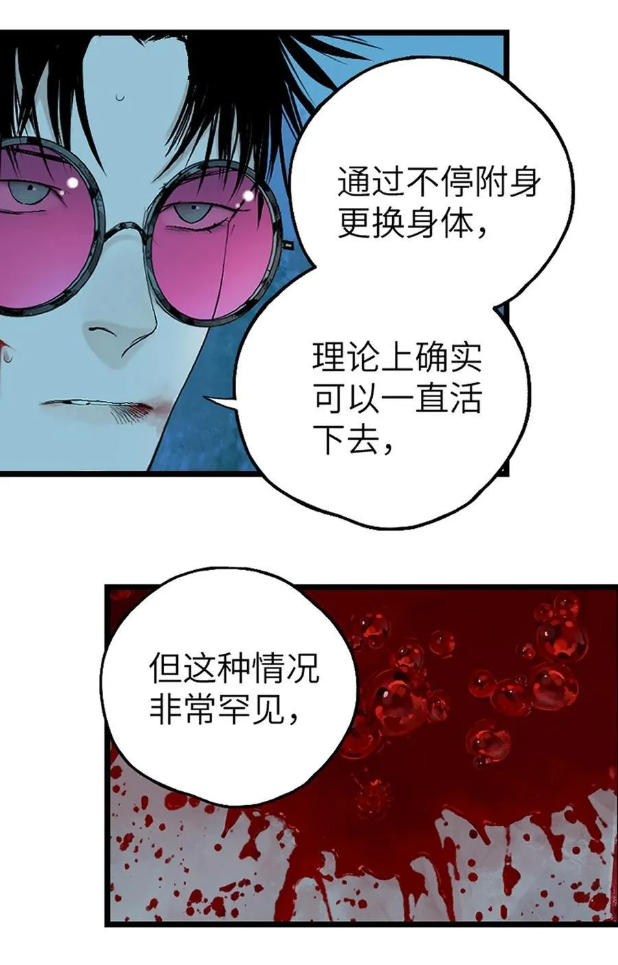 二十七回 真炉22