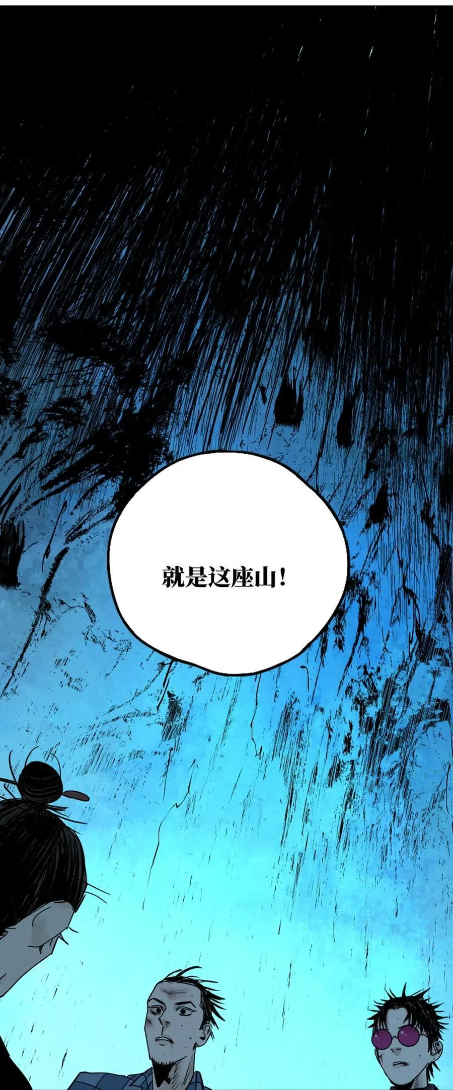 二十七回 真炉91