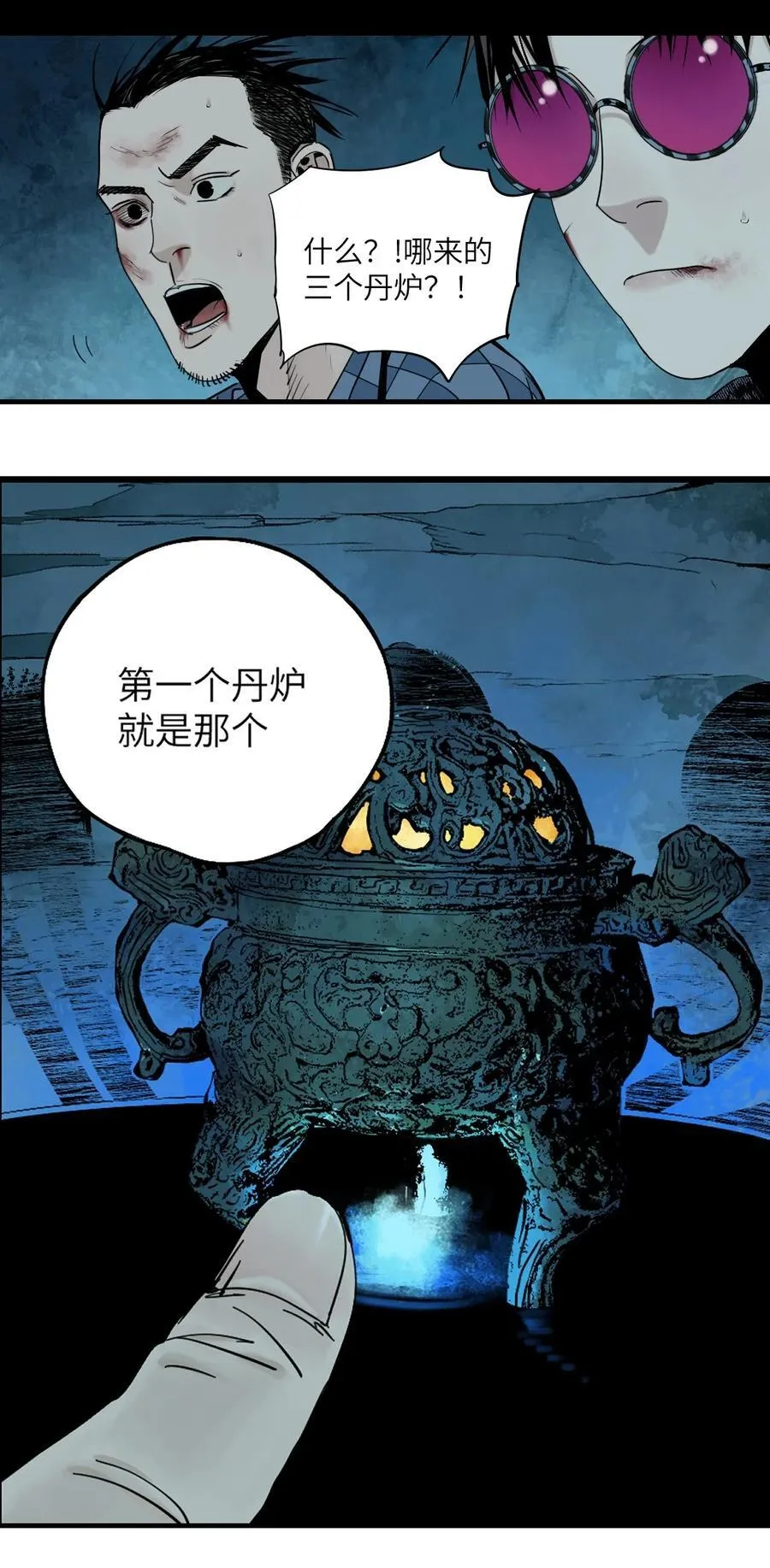 二十七回 真炉89