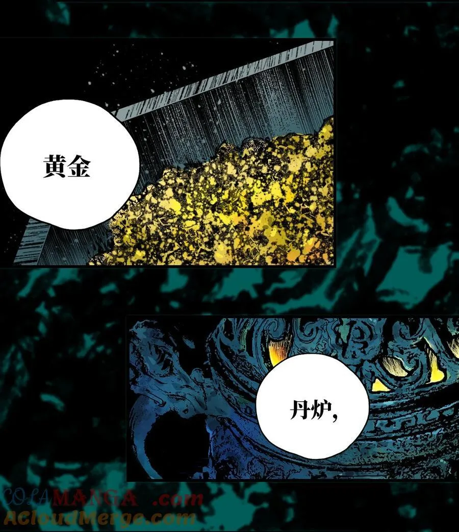 二十七回 真炉84
