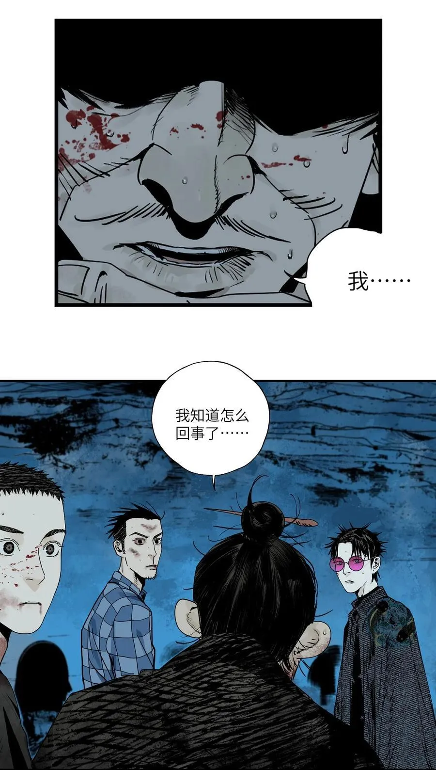 二十七回 真炉82