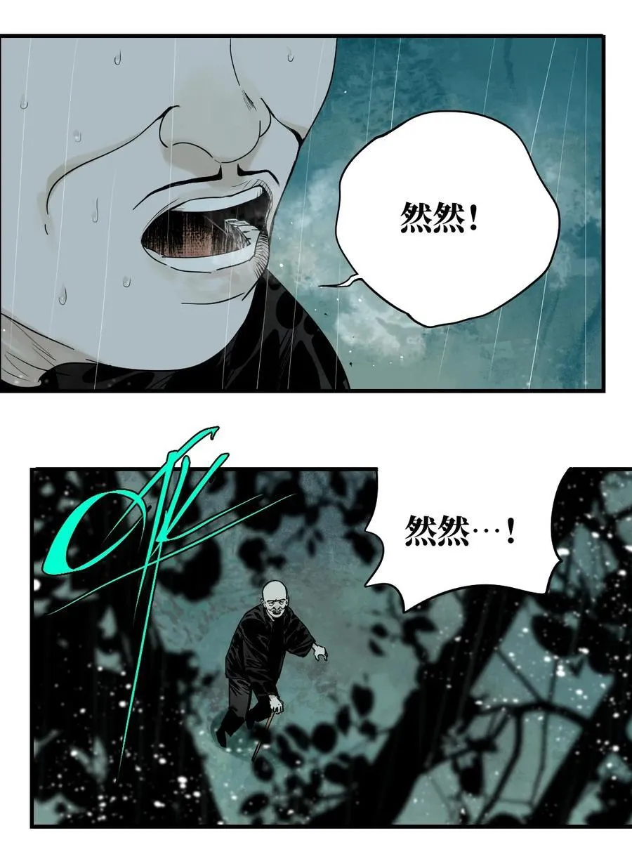 二十七回 真炉1