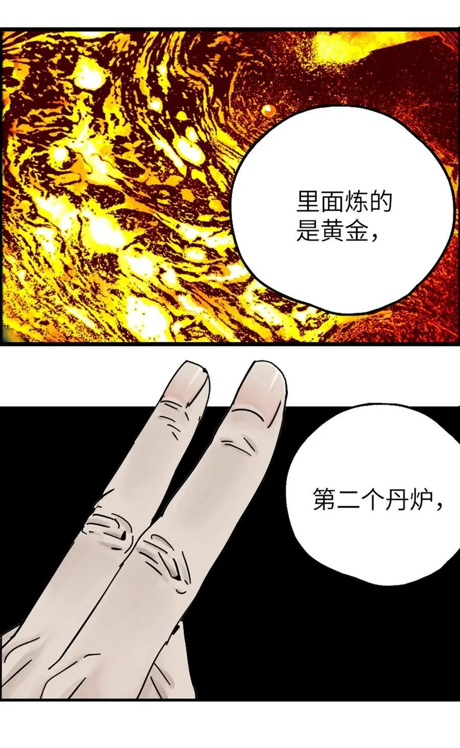 二十七回 真炉90