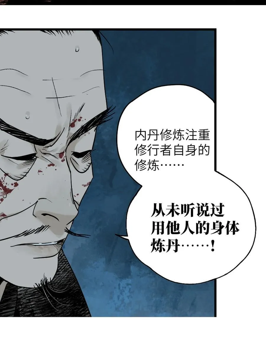 二十七回 真炉102