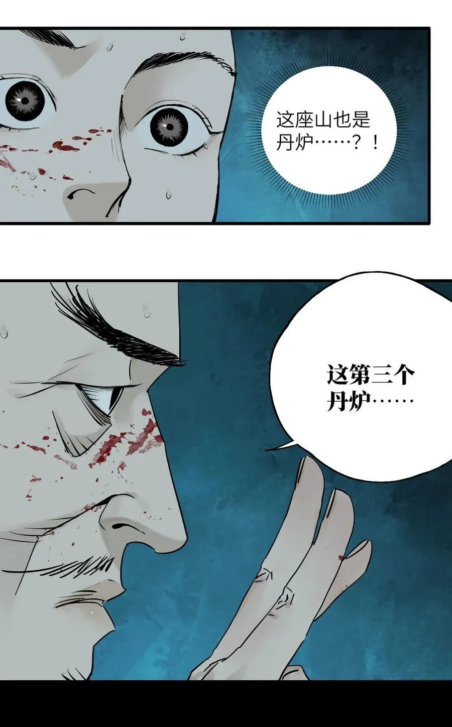 二十七回 真炉93