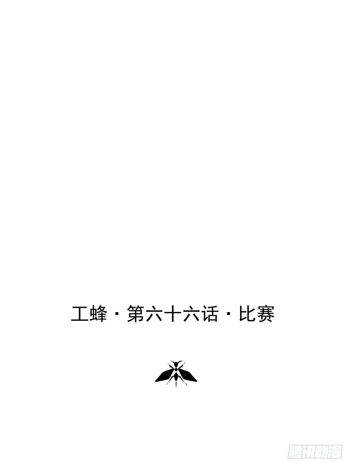 第六十六话  比赛0