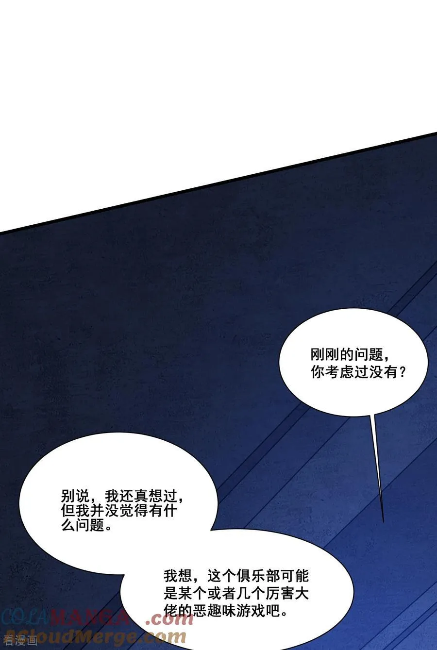 第71话 横竖是个死12