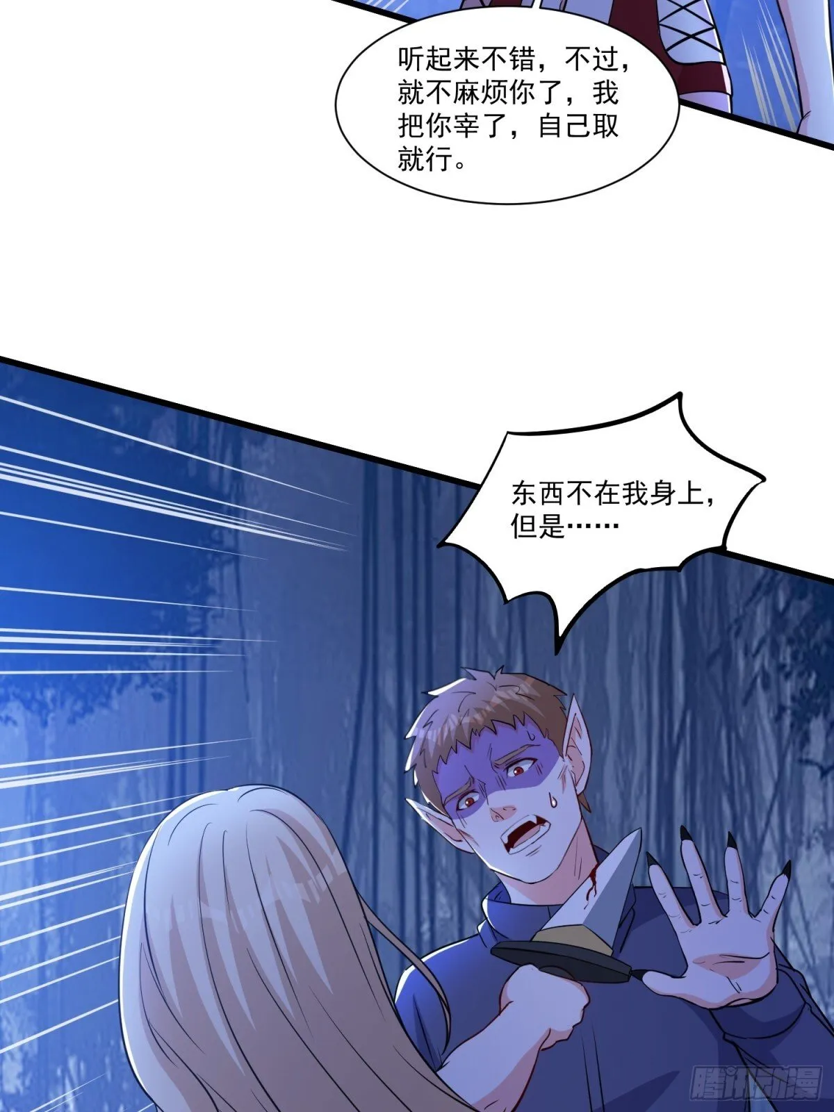 第57回 变身狼人19
