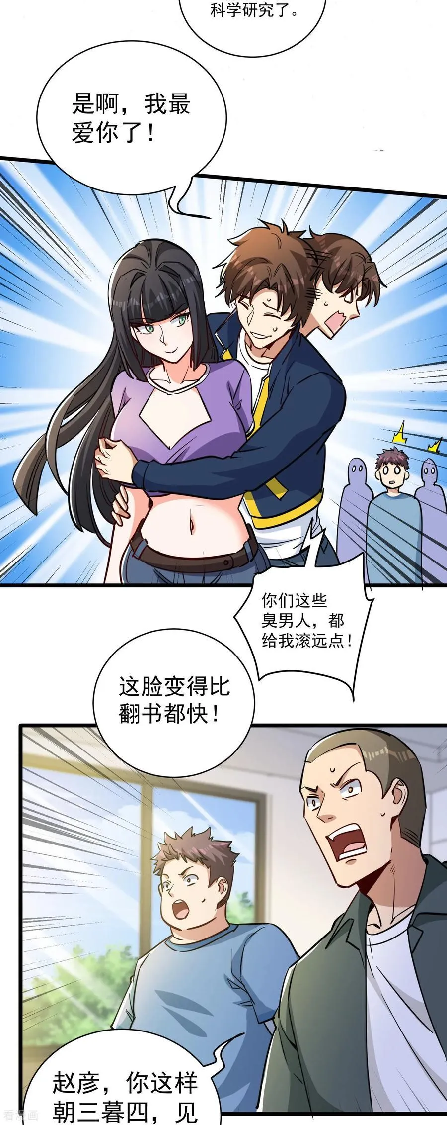 第52话 奇怪的能力3